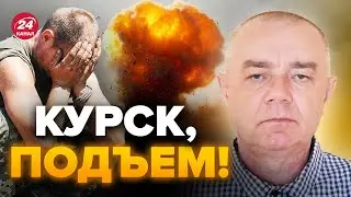 💥СВИТАН: СРОЧНО! Новое ЧП в КУРСКЕ: Точечным УДАРОМ РАЗБОМБИЛИ…