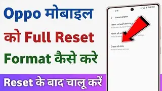 oppo mobile ko reset kaise karen | how to format oppo phone