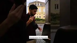 Попил воды из писсуара