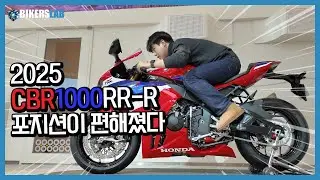 [4K] 2025 CBR1000RR-R 편해졌는데요?🤤