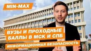 Проходной балл Информационная безопасность (МИФИ, РЭУ им. Плеханова, ИТМО, СПБГУТ им. Бонч-Бруевича)