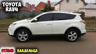 Toyota RAV4 2018 ОТЗЫВ ВЛАДЕЛЬЦА/тойота рав 4  отзывы, рав 4 автомат, рав4, авто рав 4 цена машина