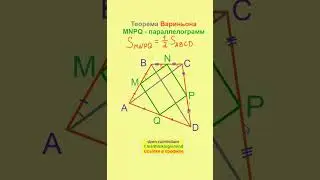 Теорема Вариньона, Несложный, но интересный факт