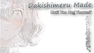 Japanese Song About Life — Dakishimeru Made【だきしめるまで。】| Lyrics Kara