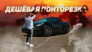 Купи за НЕДОРОГО Porsche Boxster! ПОНТЫ ДОРОЖЕ ДЕНЕГ!!!