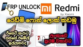 All Redmi Phone Unlock And FRP Bay Pass sinhala Video Unlock new method 2023 | Hard Reset |Ape kade