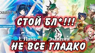 Стоит Ли Крутить Эмилию Или Е Лань в 4.8??? Genshin Impact