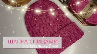 ИДЕАЛЬНАЯ ШАПКА КОСАМИ СПИЦАМИ || попетельный МК