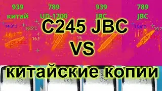 Сравнение паяльников C245 и их картриджей, оригинал vs копии. Jabe UD-1200 vs HOWK EVO19RAC