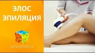 Эпос эпиляция - удаление волос навсегда // GINGERBOX