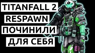 Titanfall 2 Похороны отменяются / Фронтир Сводки [08'02-2024]