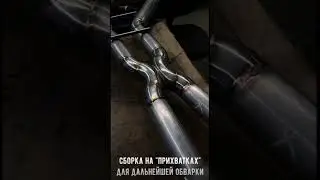 Процесс изготовления выхлопа для Nissan Fuga