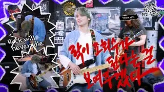 [HUENINGKAI Wants to Start a Band] EP.2 - Bohemian ROCK at Hanyang University🎸