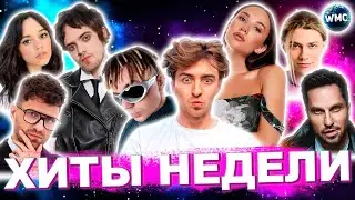 ЛУЧШИЕ ХИТЫ НЕДЕЛИ | ЛУЧШИЕ ПЕСНИ 2024 | ЛУЧШИЕ НОВИНКИ НЕДЕЛИ | ХИТЫ - СЕНТЯБРЬ 2024