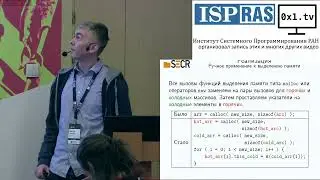 Structure Splitting для компилятора для микропроцессоров Эльбрус