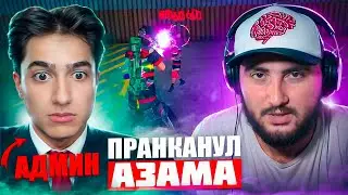 ПРАНКАНУЛ АЗАММА И СЫГРАЛ 1 НА 1🤔 / ПРИТВОРИЛСЯ АДМИНОМ в ФФ😨