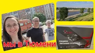 Из Германии в Россию/ Наглые обочечники/ Закупка в военторге /Алина в больнице/ Не повезло с ягодой