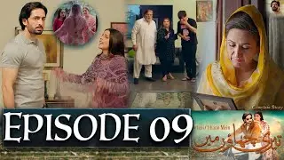 Teri Chhaon Mein Episode 09 | #TeriCahonMein10 | New Episode – Hum Tv Drama