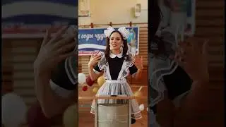 Выпускной 