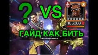 ГАЙД ЛЕТО БОЛИ НЕДЕЛЯ 3 БОСС БЛЕЙД|Marvel Contest of Champions|Марвел битва чемпионов|MCoC|МБЧ