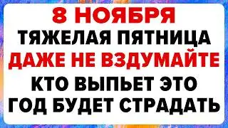 8 ноября — Дмитриев день. Что нельзя делать сегодня 