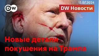 🔴Покушение на Трампа: как попытка убийства экс-президента повлияет на выборы в США