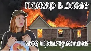 МИСТИКА В МОЕЙ ЖИЗНИ|моя ужасная история 🎃🔥