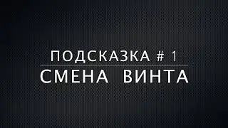 Подсказка от Велход № 1. Смена винта на лодочном моторе Mercury