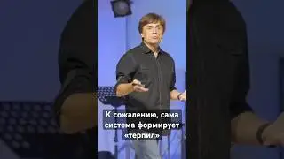 Почему нельзя позволять вытирать об себя ноги и как система формирует “терпил”? | Виктор Судаков