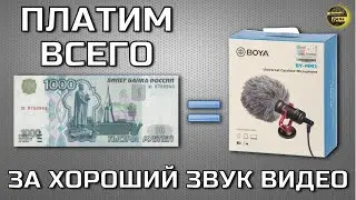 Boya BY-MM1 дешёвый накамерный микрофон