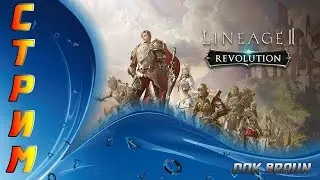 СТРИМ Lineage 2 Revolution - Первый день русского сервера! ПОГНАЛИ!