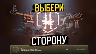 Высокая конкуренция - Гонка вооружений 🎥 Новый ивент с достижением