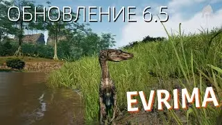 ОБНОВЛЕНИЕ 6.5. THE ISLE EVRIMA. СТРЕСС ТЕСТЫ. СТРИМ. #theisleevrima