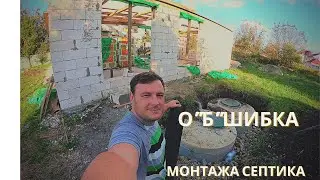 Самостоятельный монтаж септика.