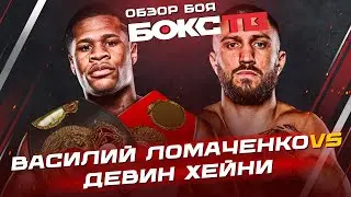 Василий Ломаченко vs Девин Хейни / Обзор боя / Лучшие моменты