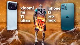 Я Налево🔥 Xiaomi Mi 11 Ultra vs iphone 12 pro max. Офигеть!!!