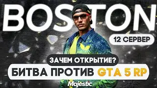 BOSTON Majestic RP: The Mystery of Discovery, Competition with Gta 5 RP