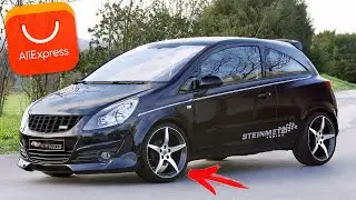 ЖЕСТЬ!!! ЧТО Я НАШЁЛ ДЛЯ ОПЕЛЬ КОРСА (OPEL CORSA) НА АЛИЭКСПРЕСС