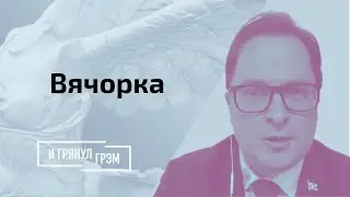 Франак Вячорка о последнем разговоре с Протасевичем, истребителе Лукашенко и шагах Тихановской