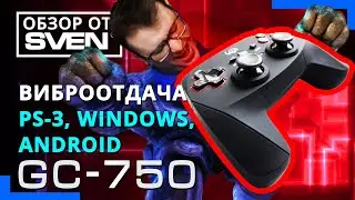 Проводной геймпад SVEN GC-750 с поддержкой PS3 🔆ОБЗОР от SVEN🔆