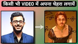 How to change face in video | किसी भी Video me apna chehra लगायें | find2tech