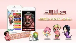 육아 서포트 어플리케이션「도깨비전화」의 공식 유튜브 채널 드디어 개설!