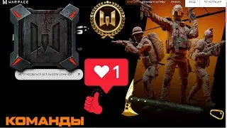 новые промо-страница Warface+битва блогеров+Фарм счёты получаем награды