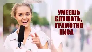 РАБОТА НА ТВ ЖДЕТ ТЕБЯ!