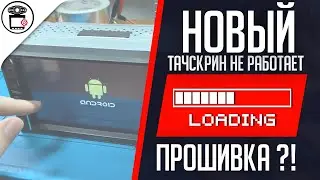 Прошивка тачскрина GT911 Android Swat AHR-7020 | SERVICEMAN