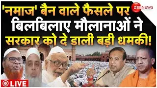 Maulana Threat To Government On Namaz Ban LIVE : 'नमाज' बैन पर बिलबिलाए  मौलानाओं ने दी बड़ी धमकी