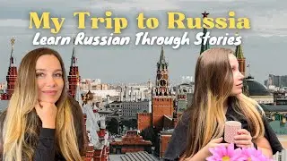 Russian Lesson/ How I get to Russia from Europe/ My trip to Russia/ Learn Russian Through Stories