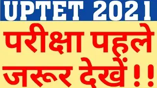 UPTET 2021 IMPORTANT NEWS|UPTET 2021 IMPORTANT DOCUMENTS|HOW TO FILL UPTET 2021 OMR SHEET|CAREER BIT