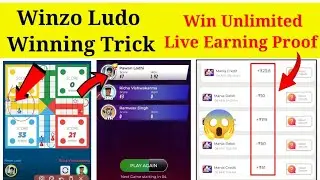 Winzo Ludo Winning Trick | Winzo Ludo Trick | Winzo Ludo Winner Trick
