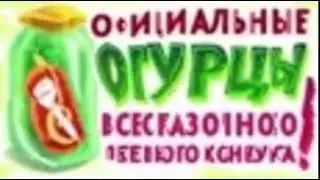 Ах ОгУрЦы СоЛеНыЕ дА мЫ мОлОдЦы!